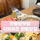 샤브이츠 반월당점 | 반월당맛집 동성로데이트 샤브이츠 반월당점 내돈내산 솔직후기