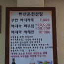 도락산장