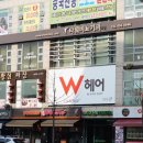 w헤어샵