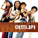 아프니카 이미지