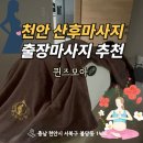 천안도솔한방병원 | 내돈내산 천안 출장산후마사지 퀸즈모아 천안아산점