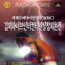 [포스터와 찾아오시는길]3월 28일 W.M.C 및 한국 무에타이 3체급 타이틀매치 이미지