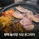돈그라미 | 평택 놀이방 식당 찾는다면, 세교동 맛집 돈그라미 고기집