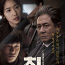 믿고 보는 최민식: 침묵 (2017) 추천 1 이미지