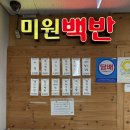 미원슈퍼식당