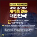 개식용 없는 대한민국 7월8일 토요일, 보신각 12시 모여주세요 이미지