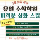 이동주수학