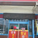 천리향중화요리 | [김천 율곡동 맛집] 냄새 맡고 400km 밖에서도 달려옵니다, 이름값 제대로 하는 '천리향' 짬뽕