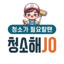 한라아파트 | 🏡 [구축 아파트] 청소 후기 | [봉일천 한라아파]