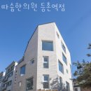 등촌따숨한의원 네이버블로그