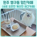 멍친카페