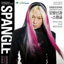 이희문 <오방신과-스팽글> 이미지