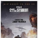 1942 언노운 배틀 - 르제프 전투 이미지