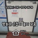 이천철물 - 송파구 마천로7가길 5 | 이천 문손잡이 규정 높이 조절 시공 후기