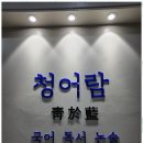 청어람국어논술학원 - 원주시 시청로 96 | 청어람국어논술학원