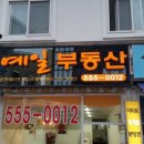채널공인중개사사무소 이미지