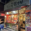통티닭강정 - 서구 | [인천검암동 맛집]통티 닭강정 | 야식 맛집 포장 방문후기