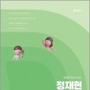 2026 정재현 공무원 영어 독해 /정재현/에스티유니타스 이미지