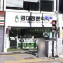 경대정문약국