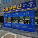 소원공인중개사사무소 이미지