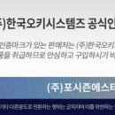 (주)포시즌에스티 네이버블로그