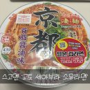 그래도마트 | [스고멘] 교토 세아부라 소유라멘 솔직후기! (feat. B마트)