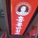 홍콩반점 0410 이미지