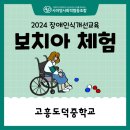 고흥도덕중학교 네이버블로그