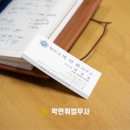 법무사박연휘사무소