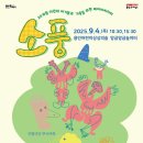 극단 무수비좌 인형극 피노키오 | 영유아 오감체험극…日인형극단과 함께하는 베이비씨어터 〈소풍〉