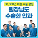 남동39 | 인천 남동구 안과 유명한 곳, 잘하는 곳 인기순위 TOP 7