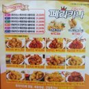페리카나치킨용화점 이미지