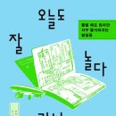 놀다