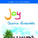 아름다운 소리 오카리나 이미지