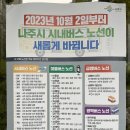 버스정류장_빛가람초중교_2 | 나주 콜버스 이용 후기, 이용가능시간 (바로DRT앱 이용)