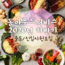 동아푸드주식회사