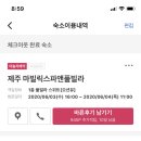 마빌릭 스파앤풀빌라 이미지