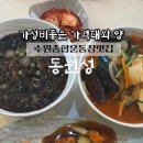 동원성 이미지