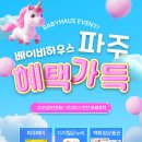 1246 | 추천! 운정 대형 육아용품매장! 콧물흡입기, 모윰 쪽쪽이, 휴대용 분유포트, 이유식 용품 구매 후기~