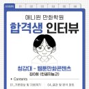 서울인공지능고등학교 | 청강대 합격 후기 : 2026 청강대 웹툰과 합격생 인터뷰｜애니윈 만화학원