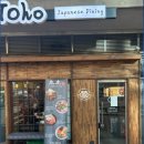 판교로319번길 | 🍣 판교 일본식 가정식 맛집 토호 방문기 – 호르몬동과 생맥주의 완벽한 조합