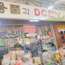 천냥DC생활용품