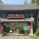 아름다운풍경 | 구례 가볼만한곳, 가을풍경이 아름다운 천은사 후기/단풍시기 및 현황, 입장료, 주차료, 데이트코스...