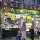 착한탕국 - 관악구 남부순환로248길 19 | 착한탕국