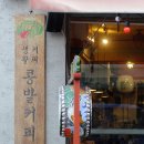 콩밭커피로스터