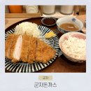 군자돈까스 | 군자역 돈까스 찐맛집으로 추천하는 군자돈까스 대만족 후기