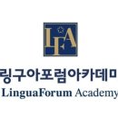 주엽링구아포럼어학원