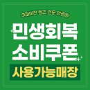 수원지역화폐 및 민생소비쿠폰 사용 가능한 안경원 입니다. (수원영통오즈안경원 망포역8번 출구 100mm) 이미지