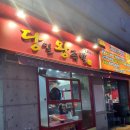 당일족발 이미지