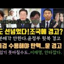 추미애, 윤 경고.특검받아야 탄O위험 줄어 .김건희 카드 더 있다.일본 선넘었다.가족 지키려다 임기 못마쳐..이재명, 안타깝네요.왜? 이미지